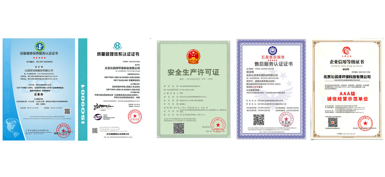 ประเทศจีน Beijing Qinrunze Environmental Protection Technology Co., Ltd. รายละเอียด บริษัท